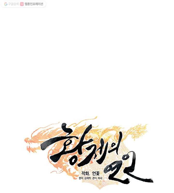 황제의 연인 06화 19