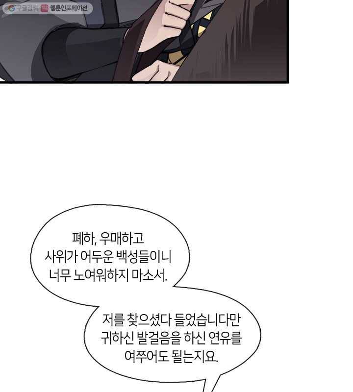 황제의 연인 12화 2