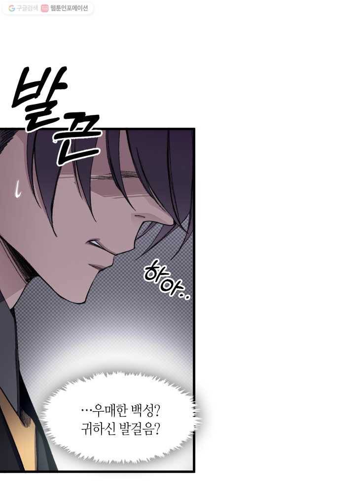 황제의 연인 12화 4