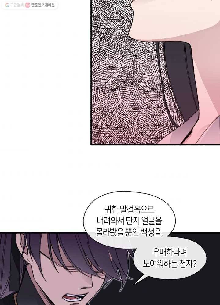 황제의 연인 12화 6
