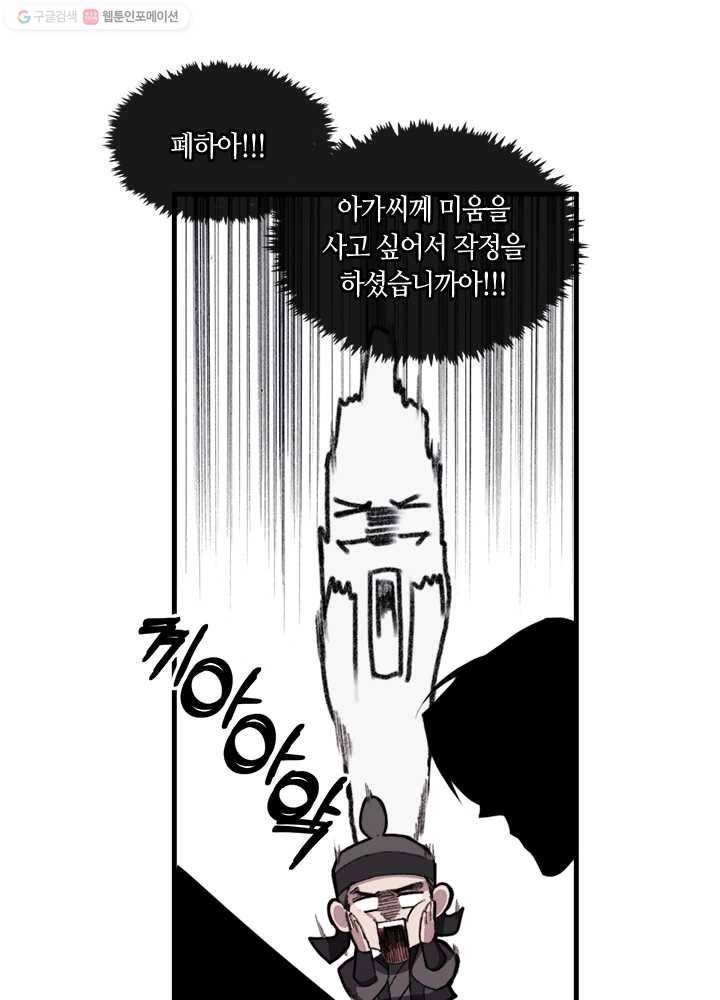 황제의 연인 12화 9