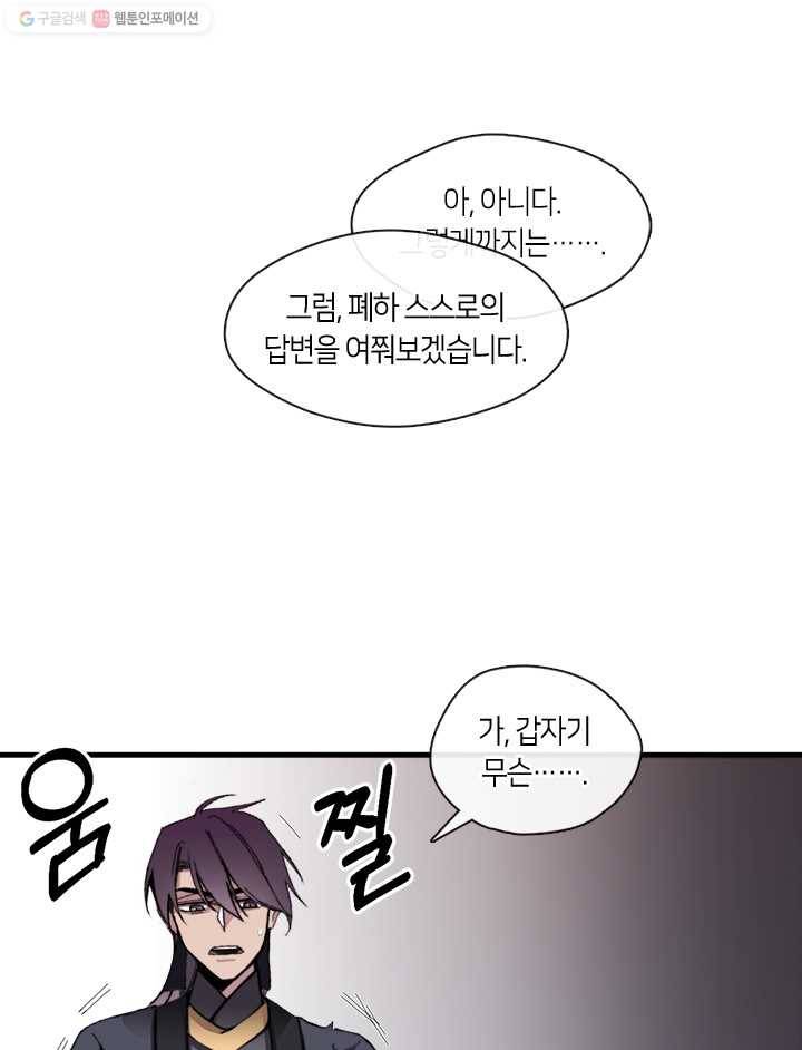 황제의 연인 12화 13
