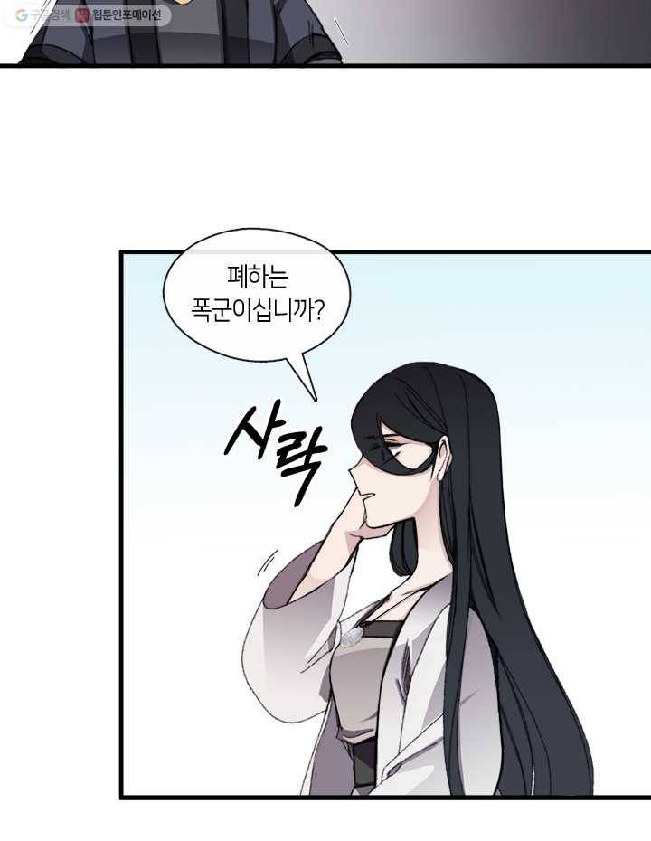 황제의 연인 12화 14