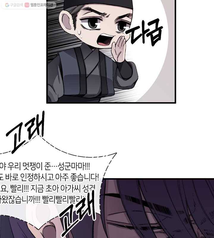 황제의 연인 12화 19