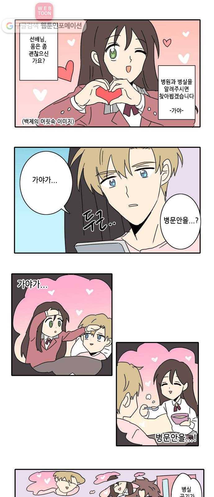 오늘의 순정망화 7화 2