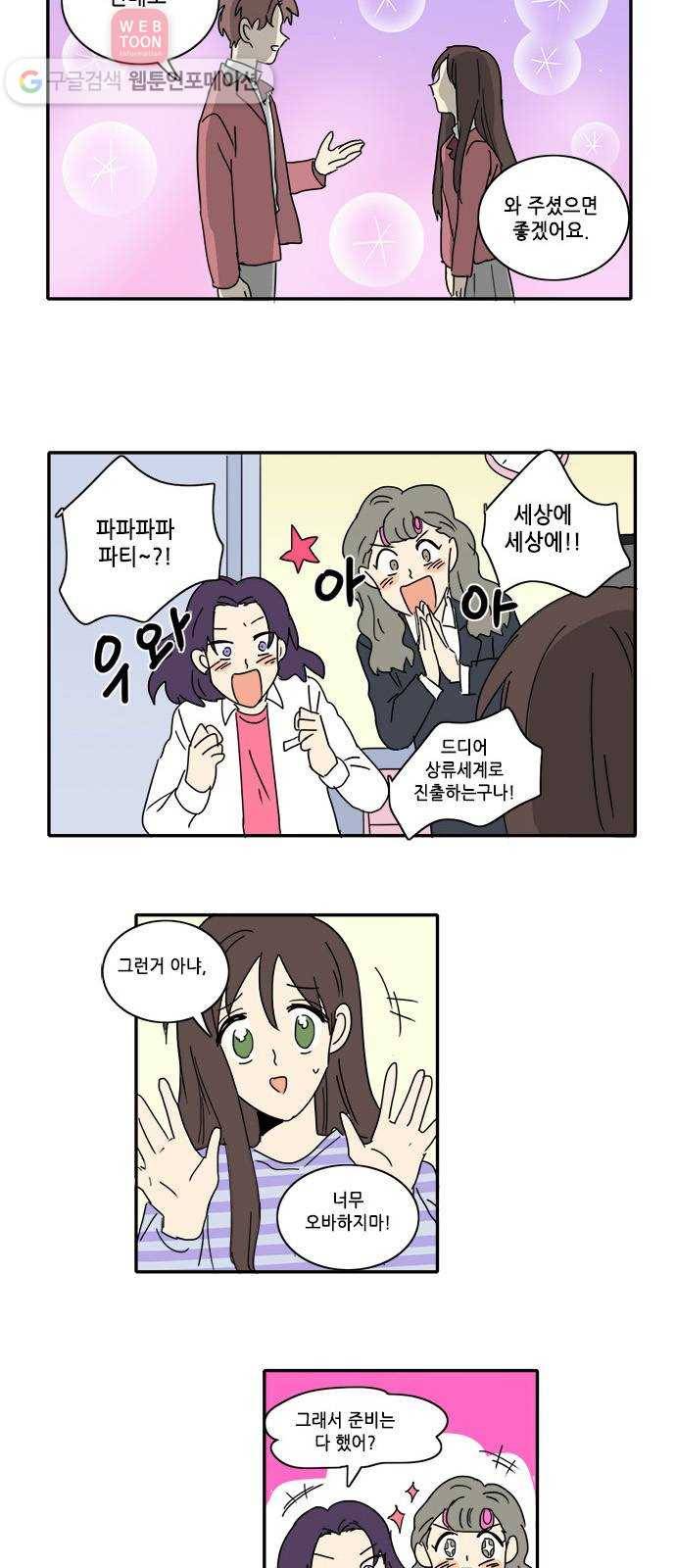 오늘의 순정망화 17화 2