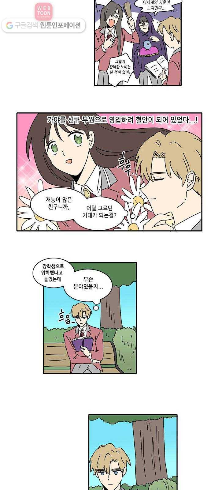 오늘의 순정망화 27화 2