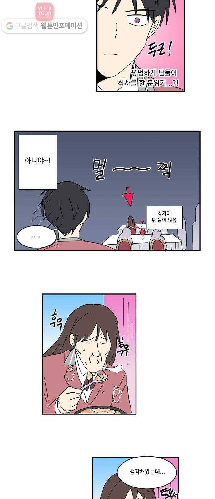 오늘의 순정망화 37화 2