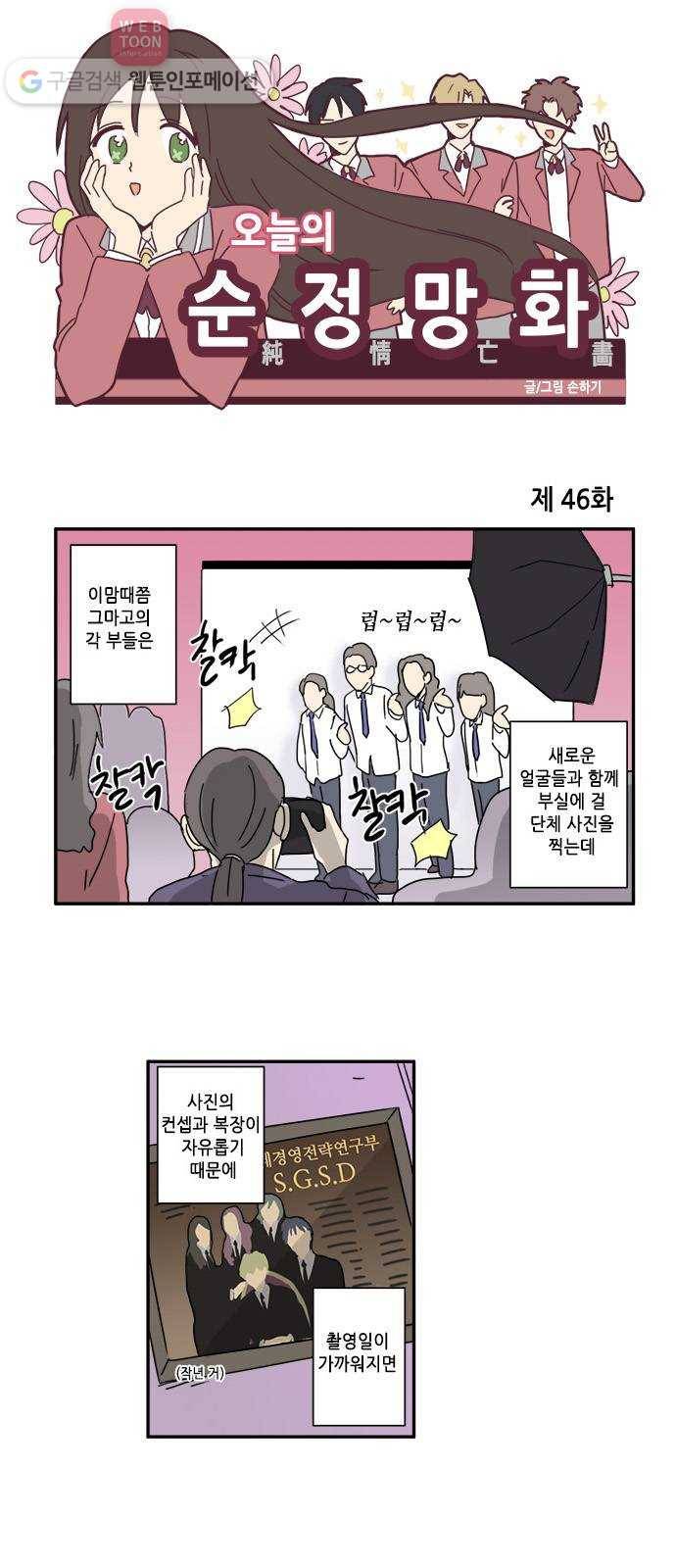 오늘의 순정망화 46화 1