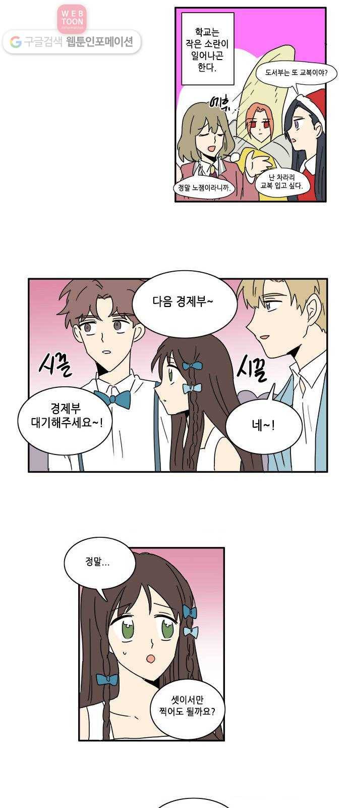 오늘의 순정망화 46화 2