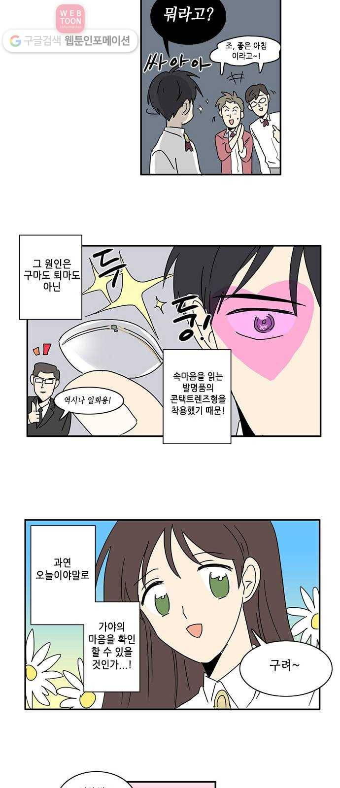 오늘의 순정망화 55화 2