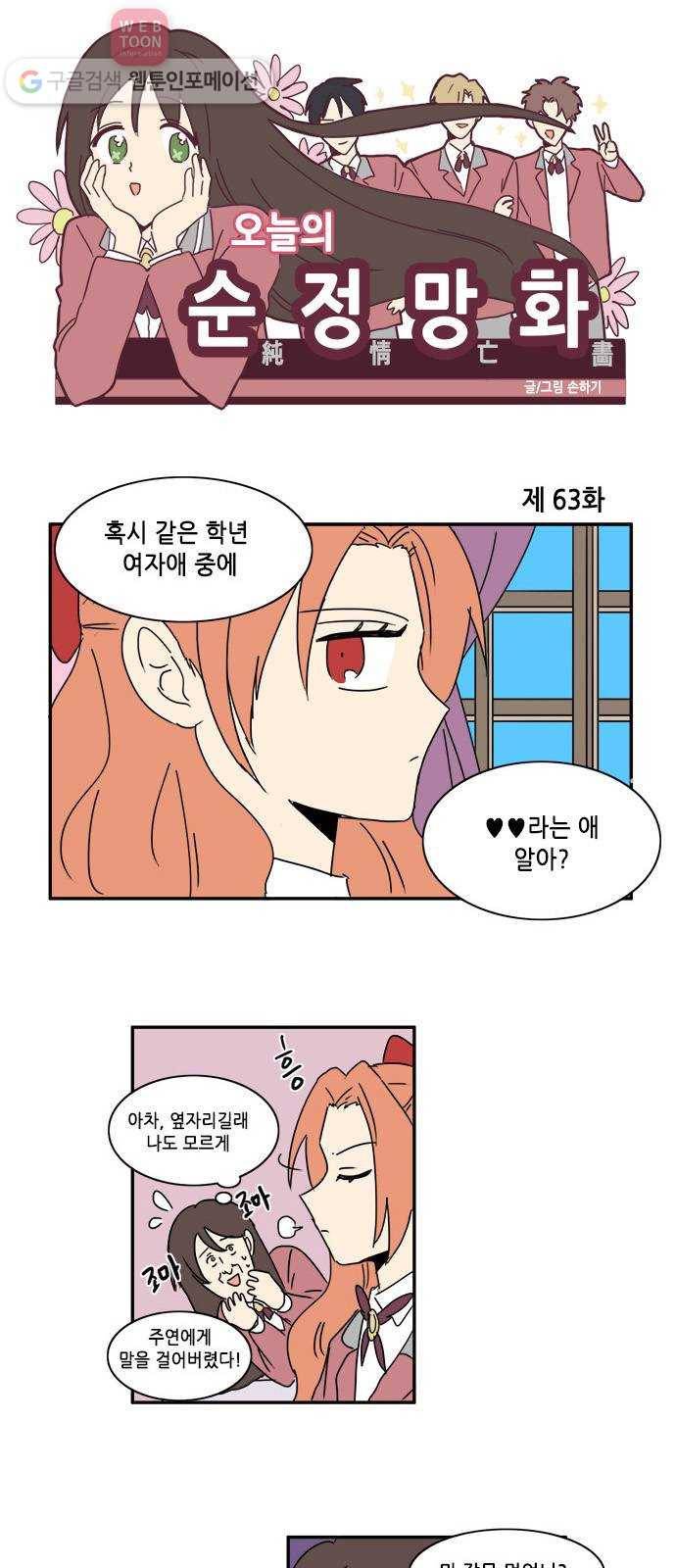 오늘의 순정망화 63화 1
