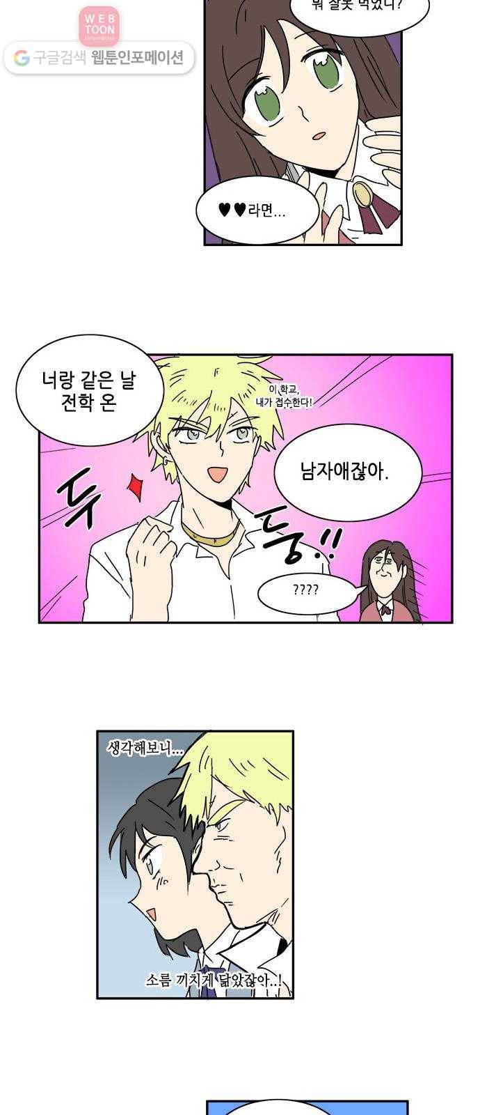 오늘의 순정망화 63화 2