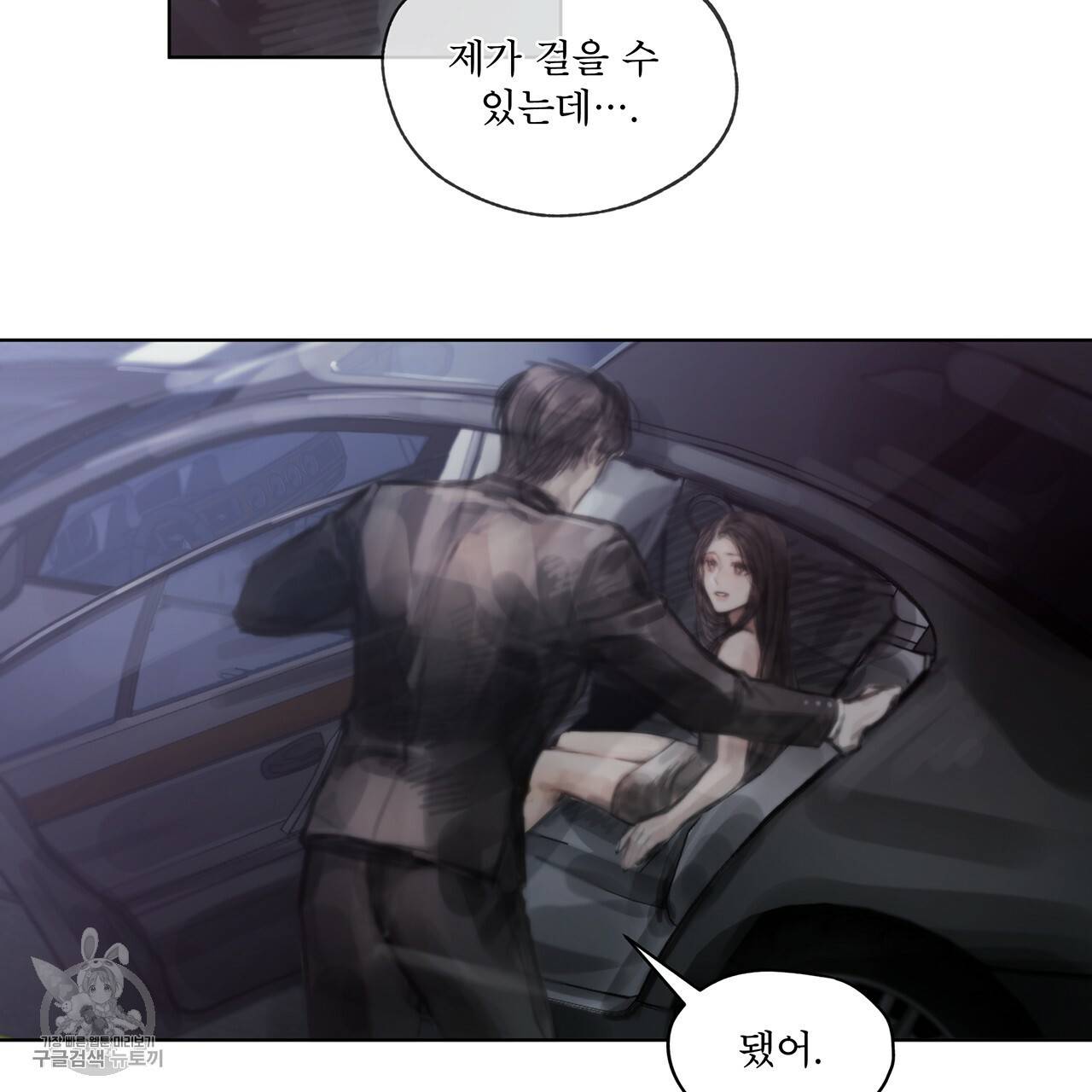 도피오 센소 17화 2