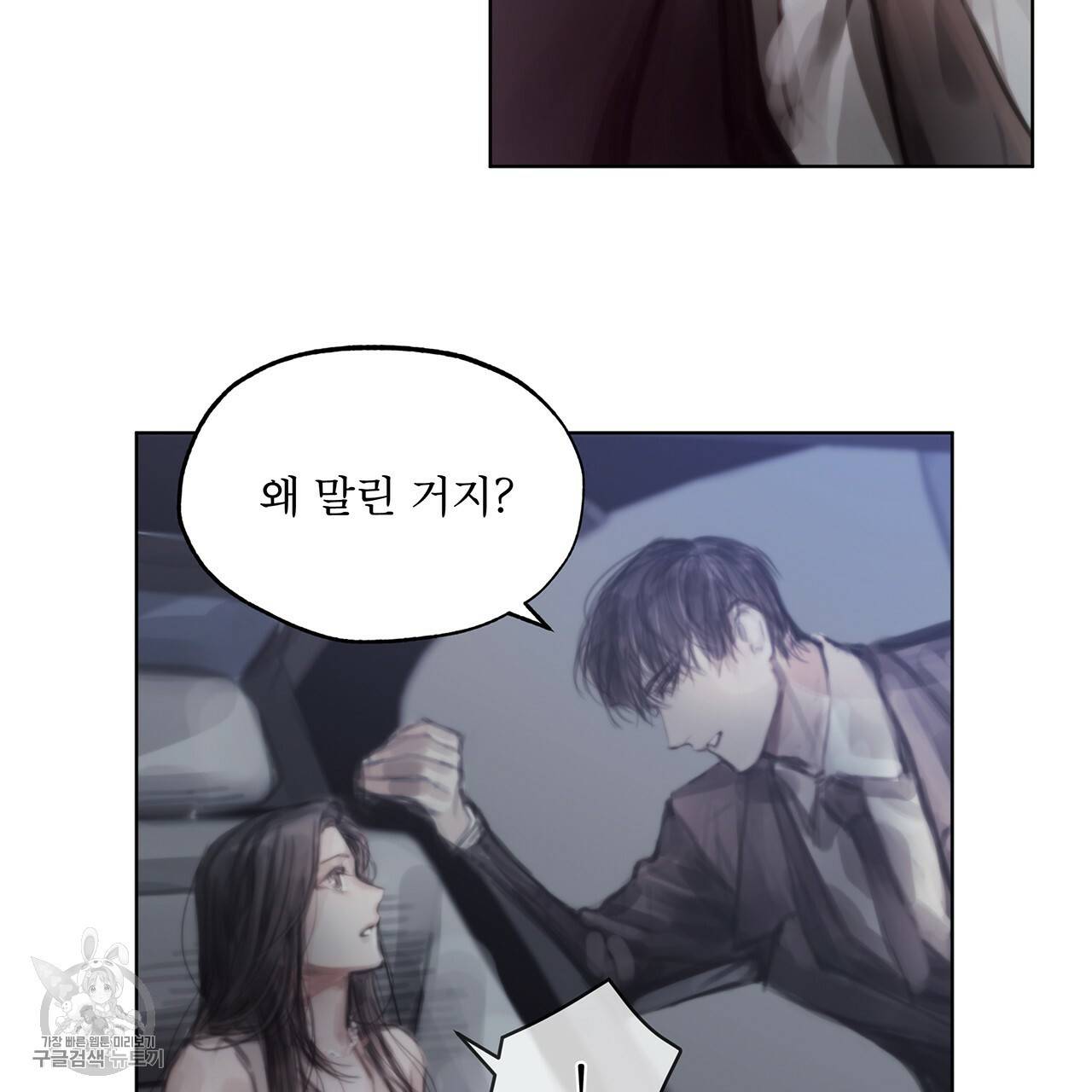 도피오 센소 17화 4