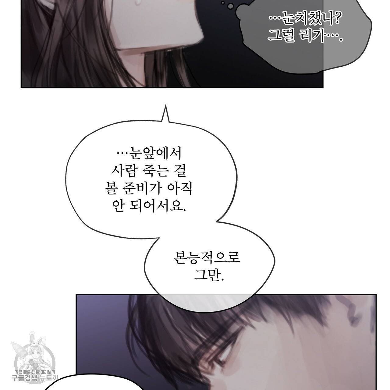 도피오 센소 17화 6