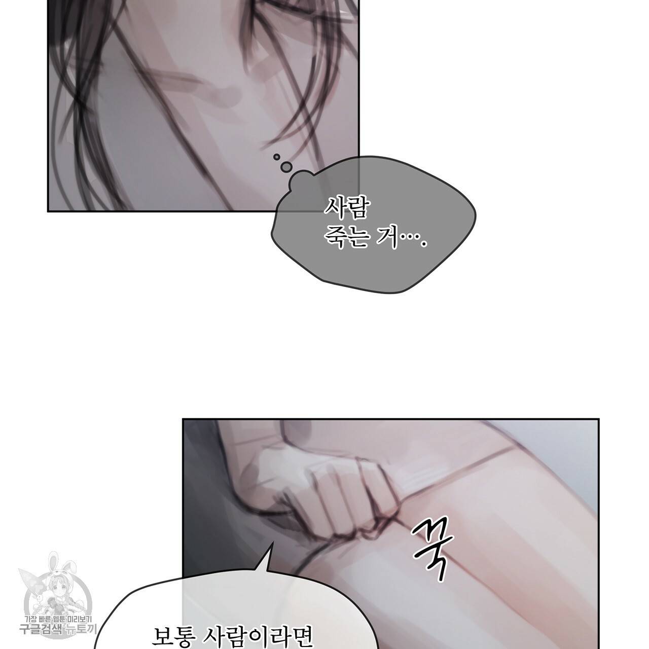 도피오 센소 17화 8