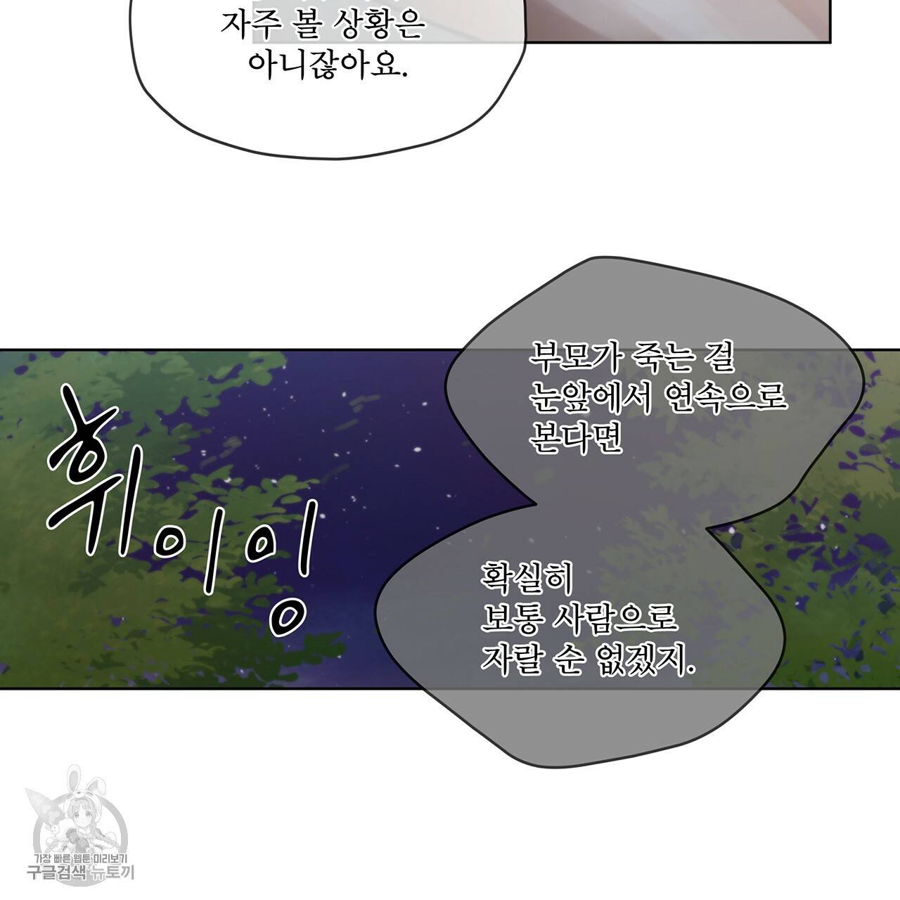 도피오 센소 17화 9