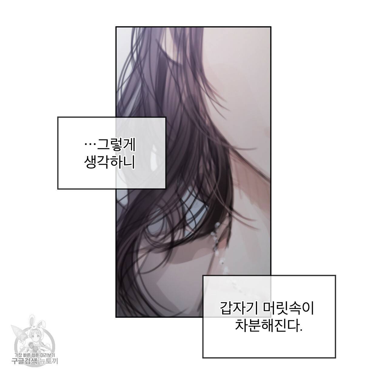도피오 센소 17화 10