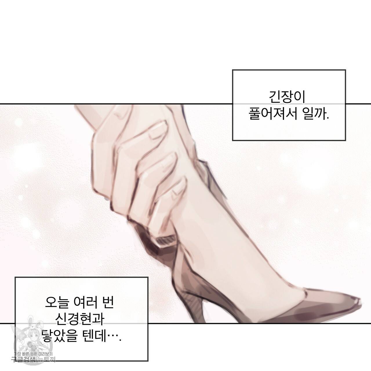 도피오 센소 17화 24