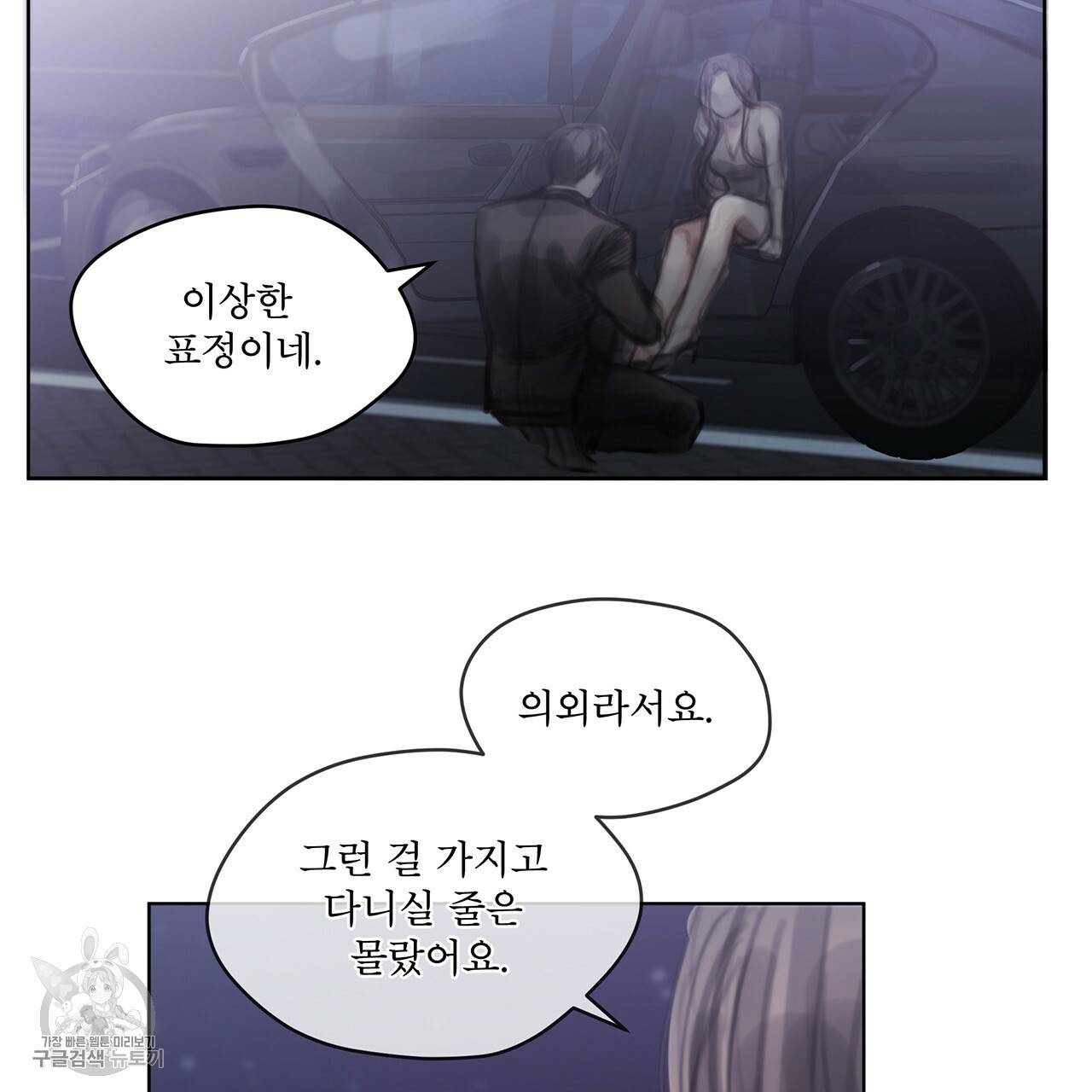 도피오 센소 17화 34