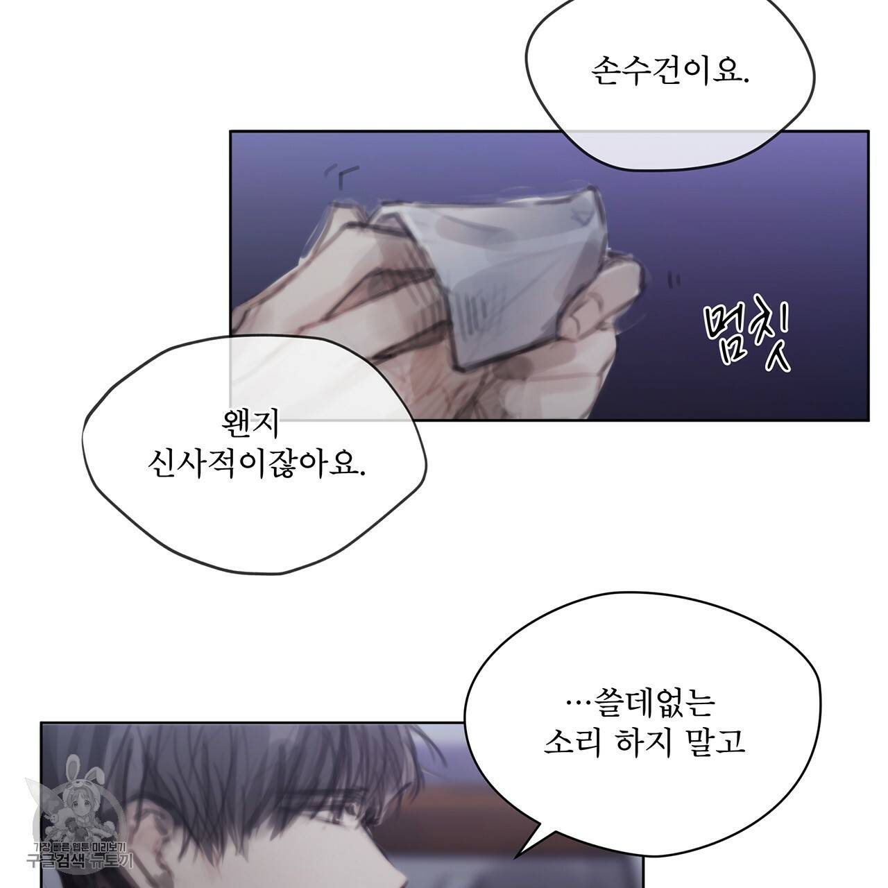 도피오 센소 17화 36