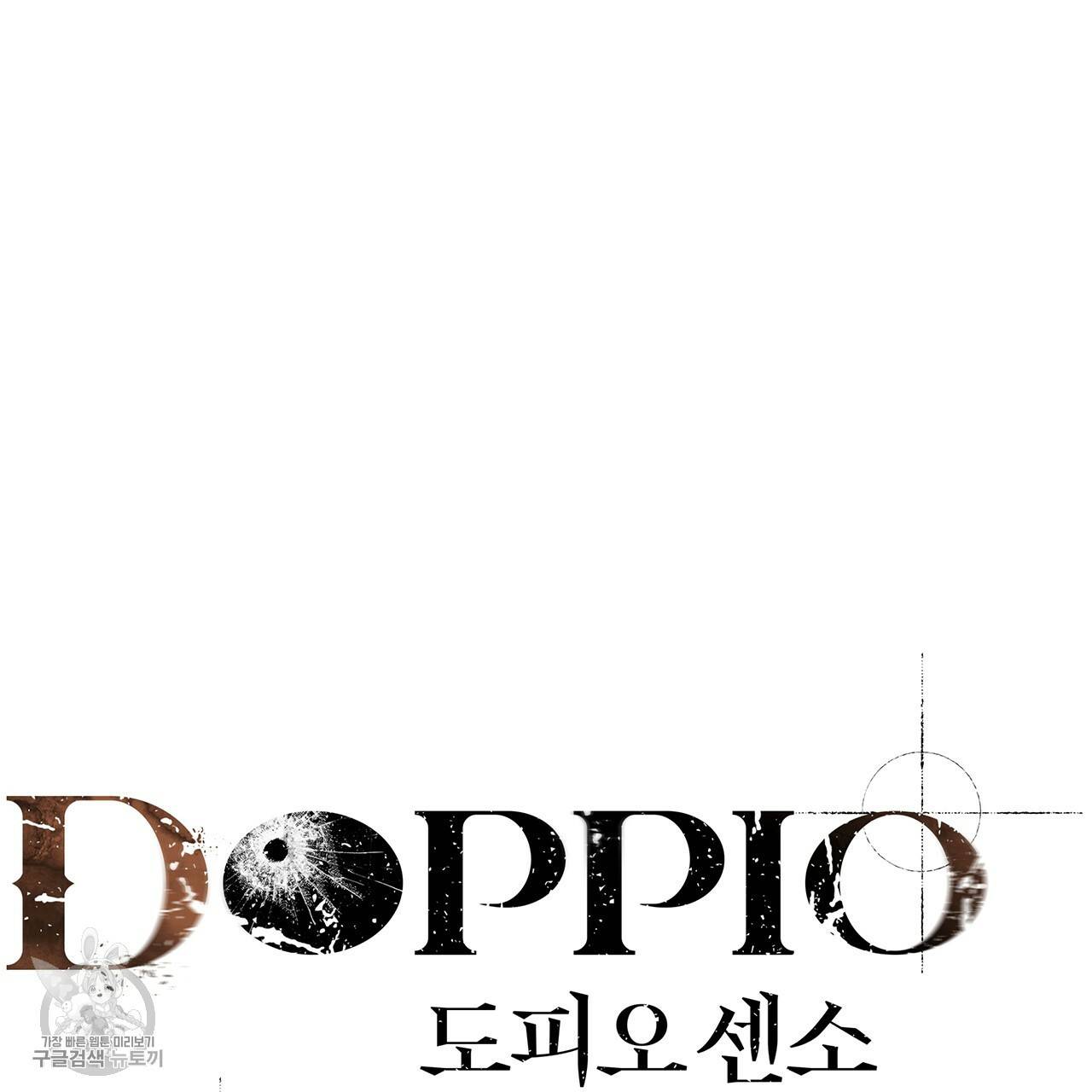 도피오 센소 17화 41