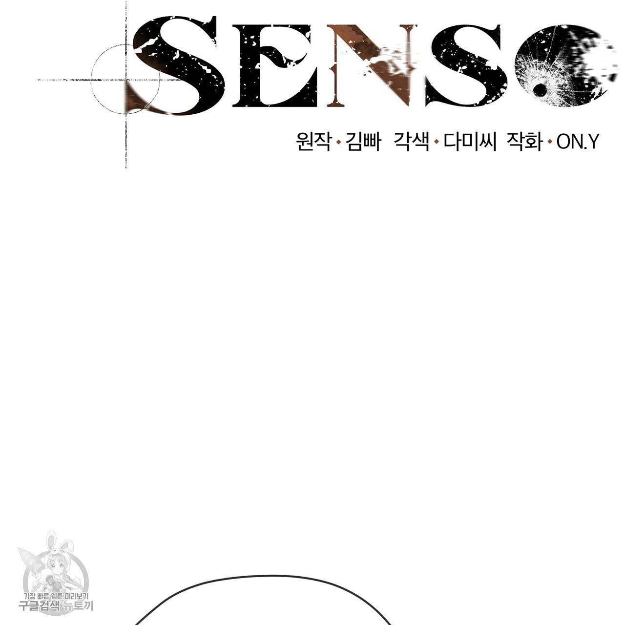 도피오 센소 17화 42