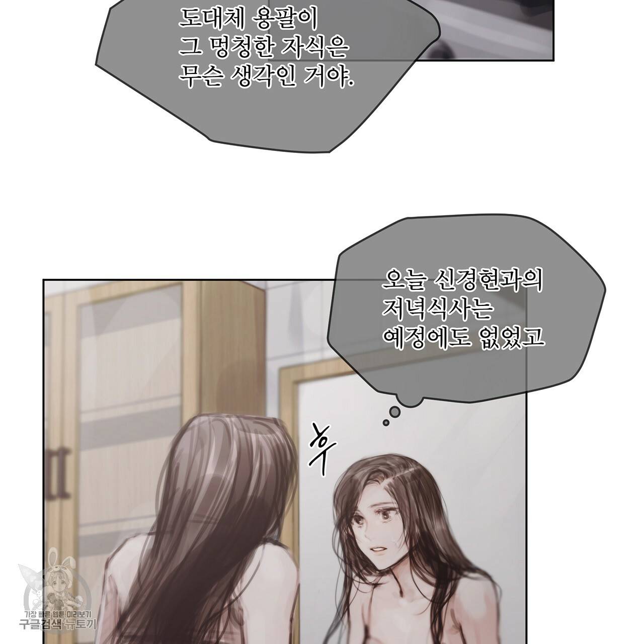 도피오 센소 17화 52