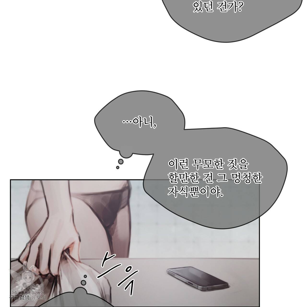 도피오 센소 17화 55