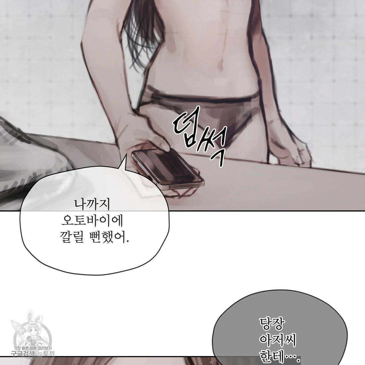 도피오 센소 17화 57