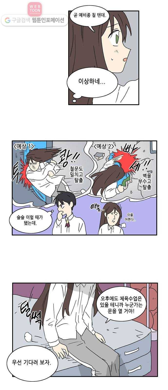 오늘의 순정망화 80화 2