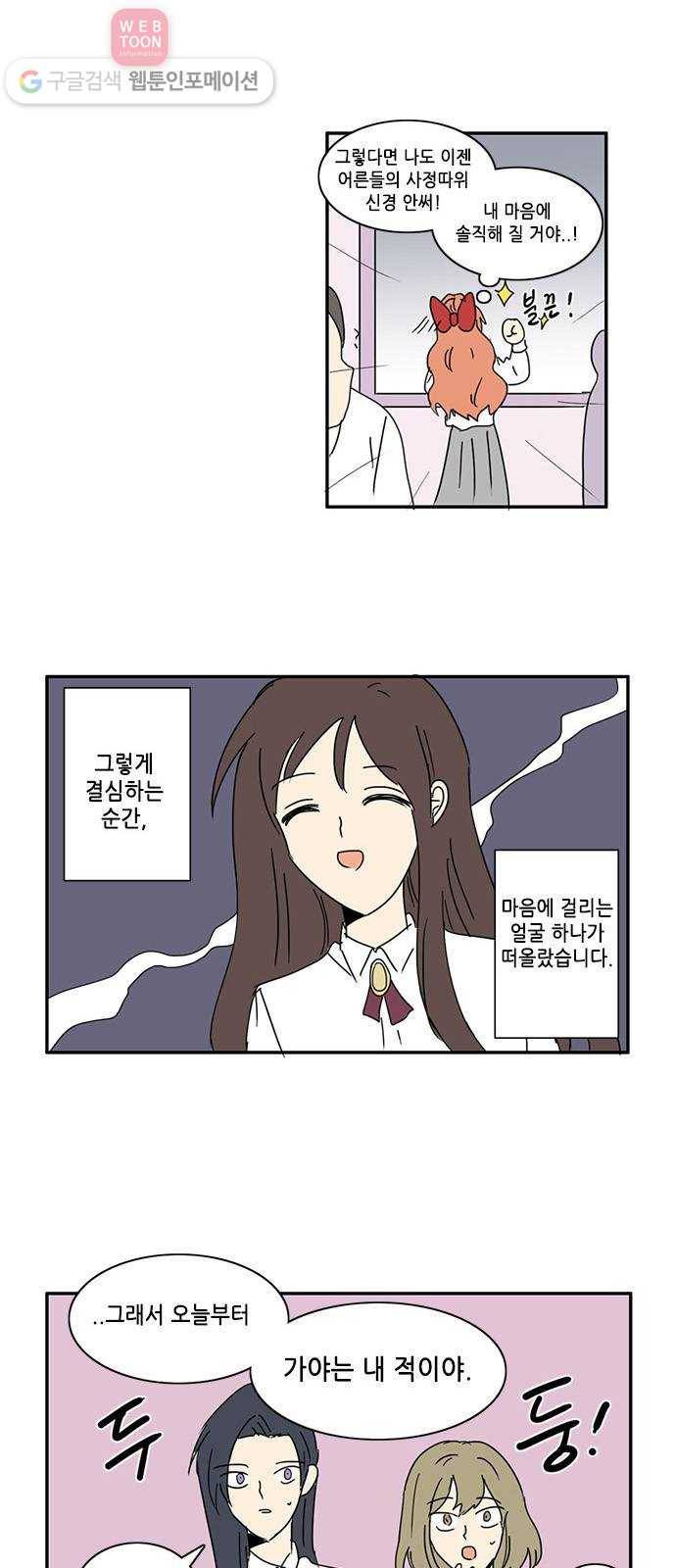 오늘의 순정망화 89화 2