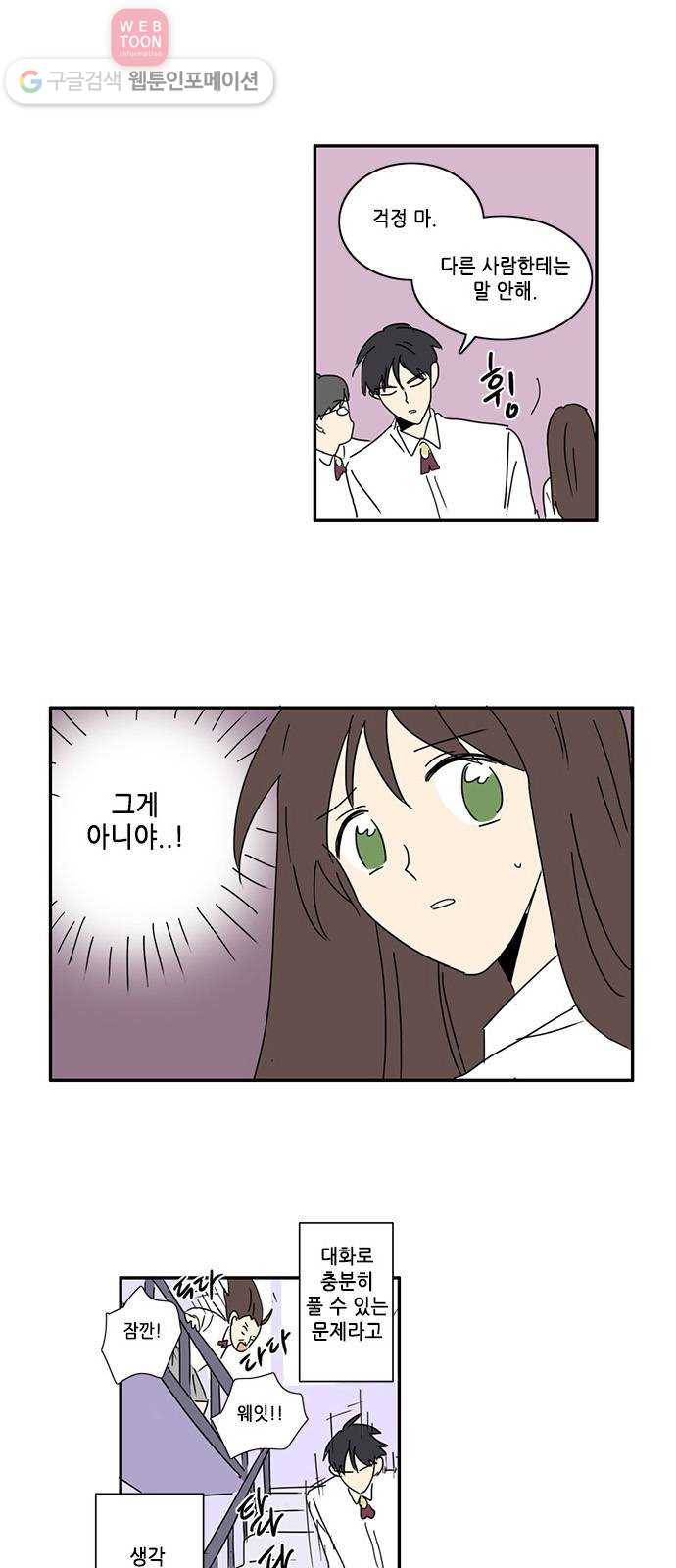 오늘의 순정망화 99화 2