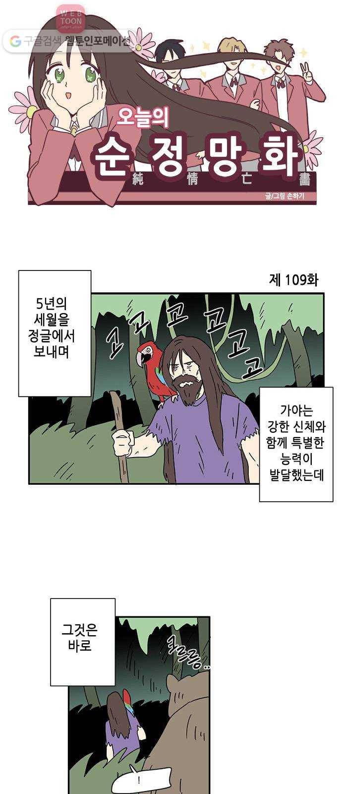오늘의 순정망화 109화 1