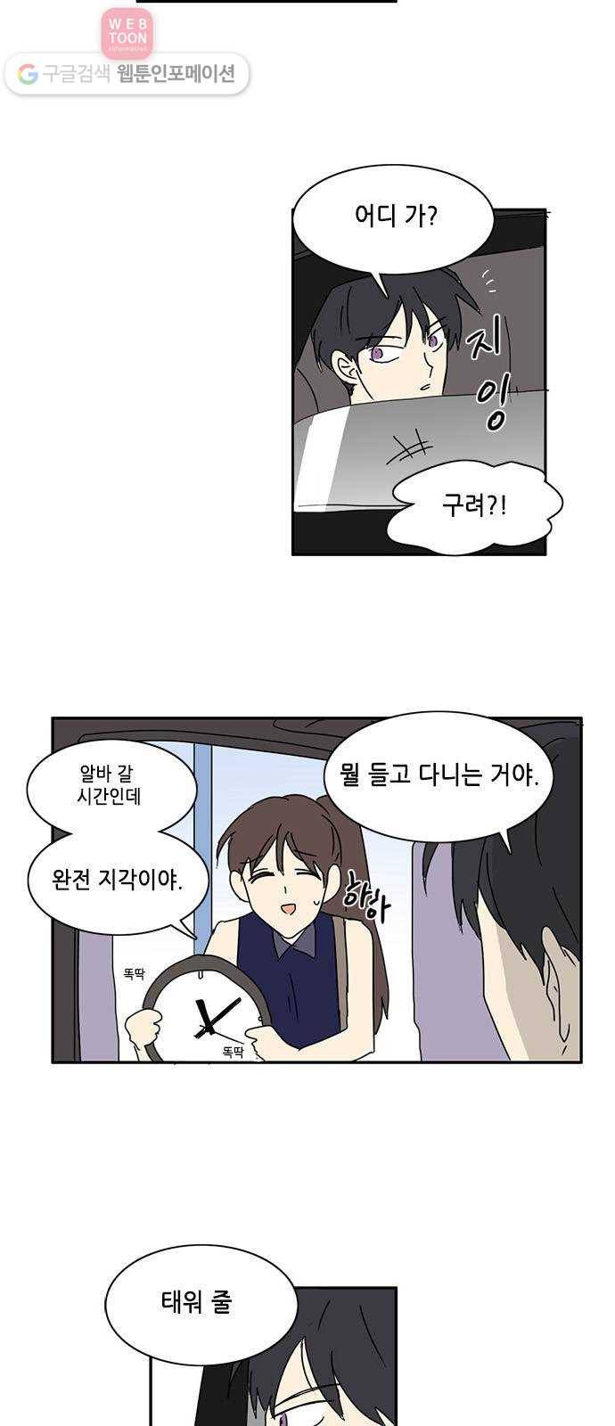 오늘의 순정망화 119화 2