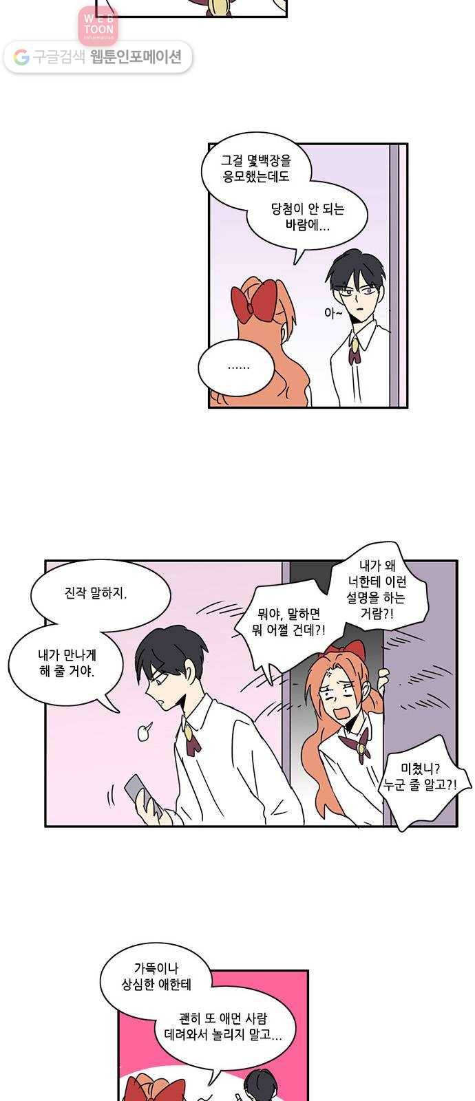오늘의 순정망화 129화 2