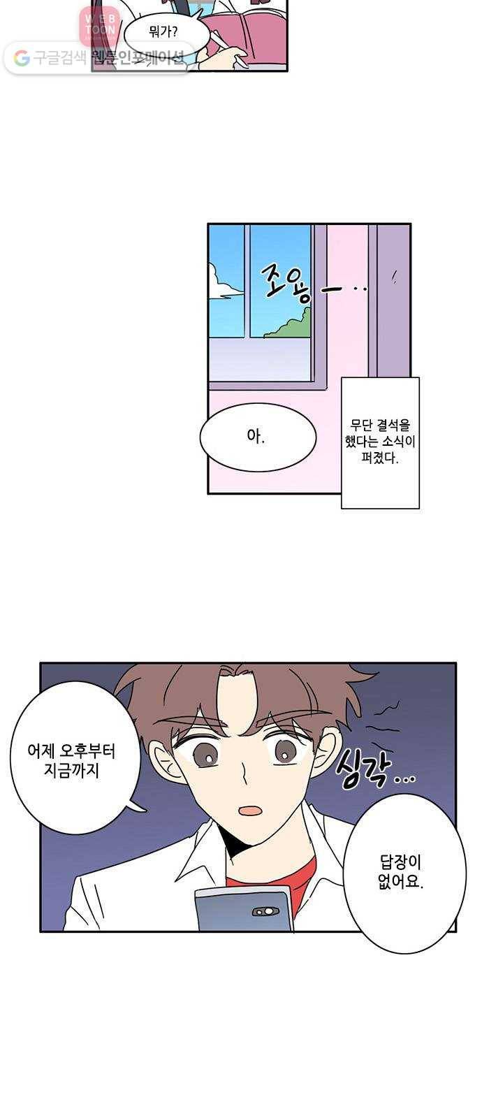 오늘의 순정망화 138화 2