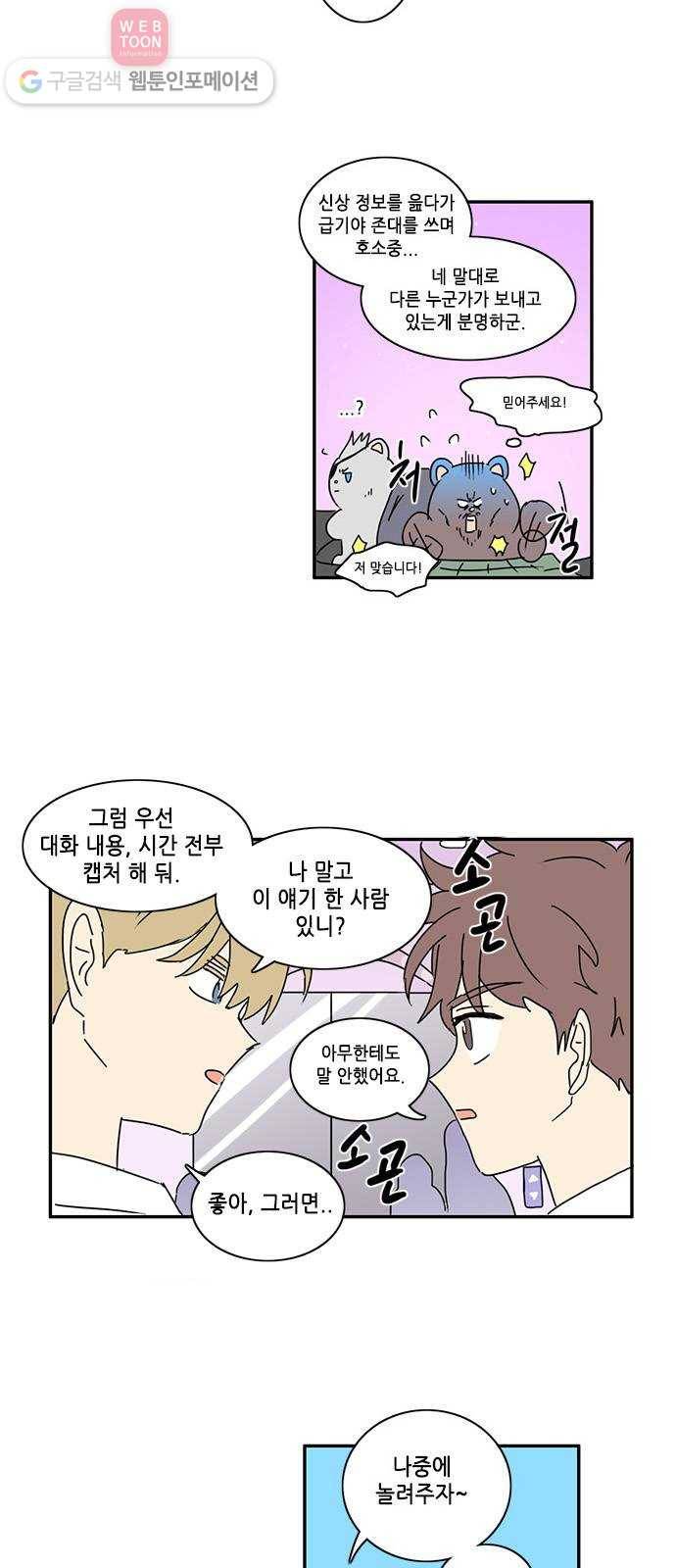오늘의 순정망화 148화 2