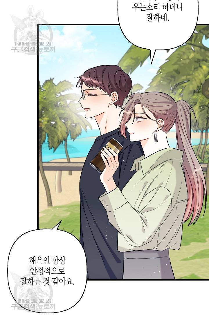 OFF STAGE (오프 스테이지) 10화 8