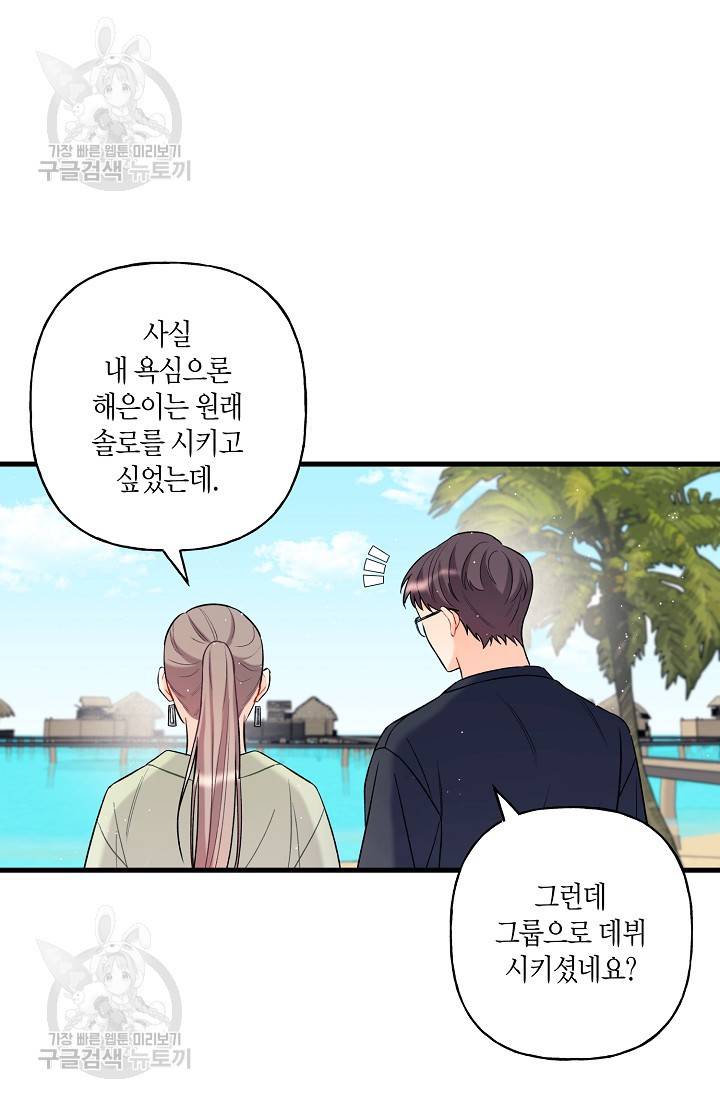 OFF STAGE (오프 스테이지) 10화 9