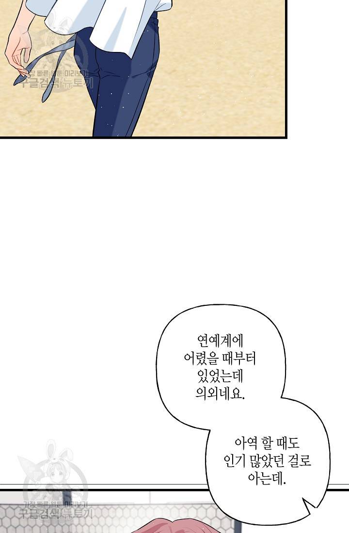 OFF STAGE (오프 스테이지) 10화 11