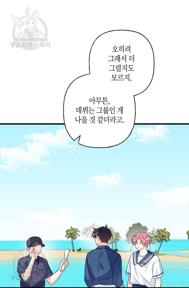OFF STAGE (오프 스테이지) 10화 13
