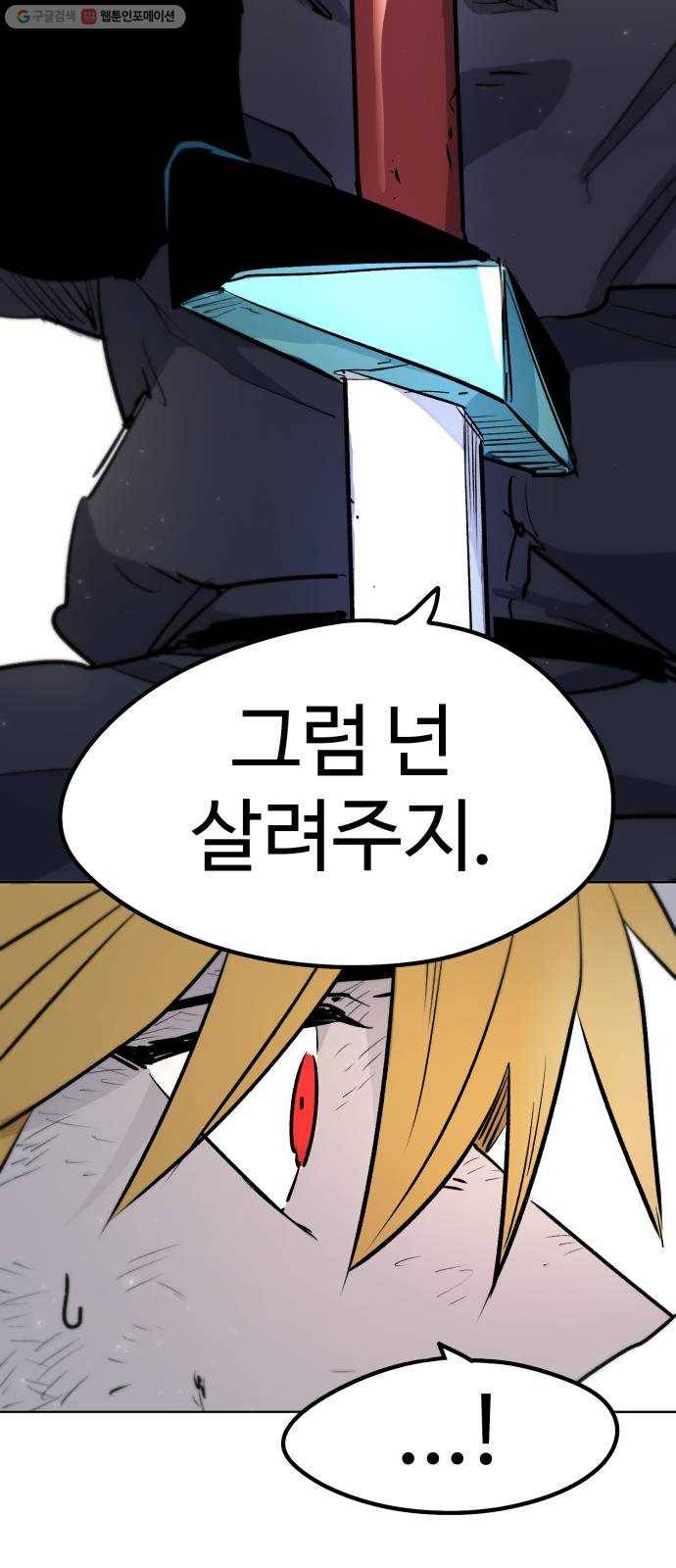 잔불의 기사 4화 2