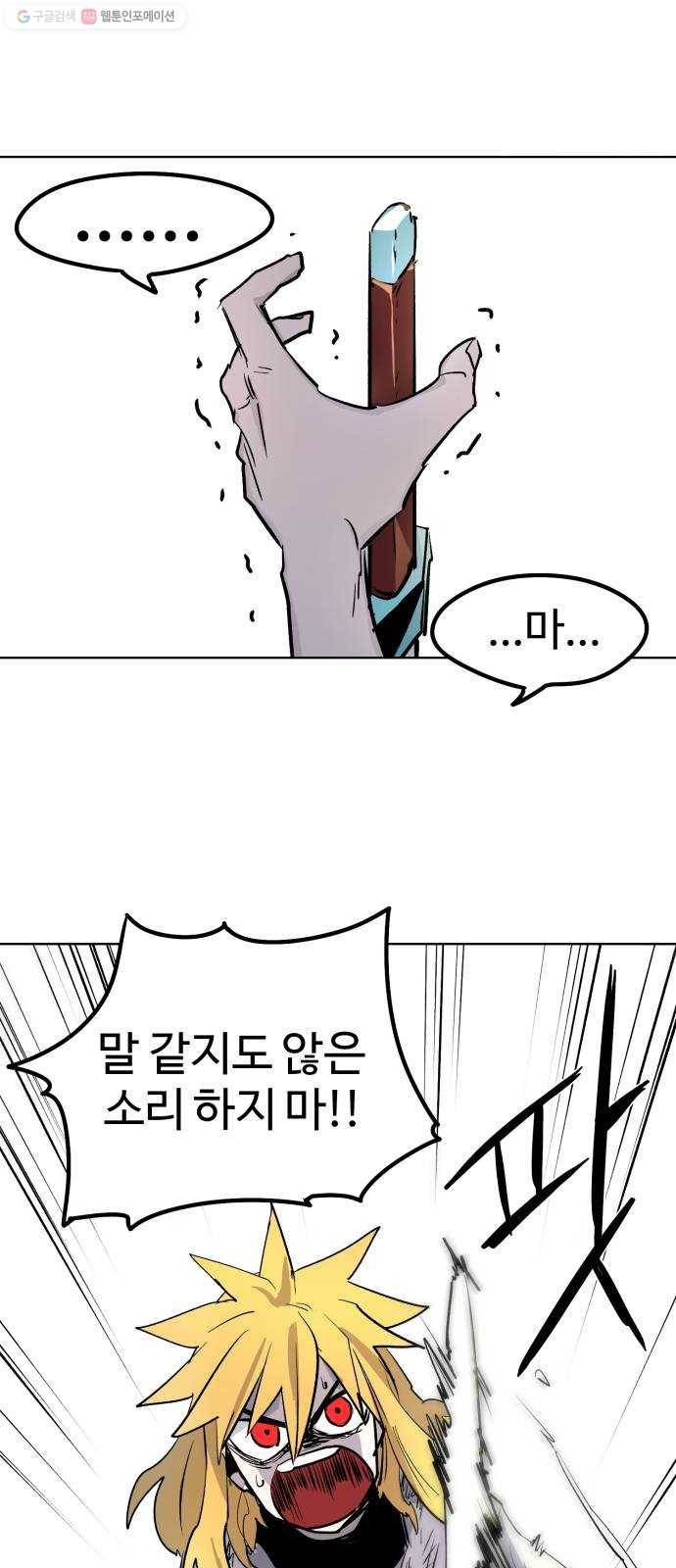 잔불의 기사 4화 3