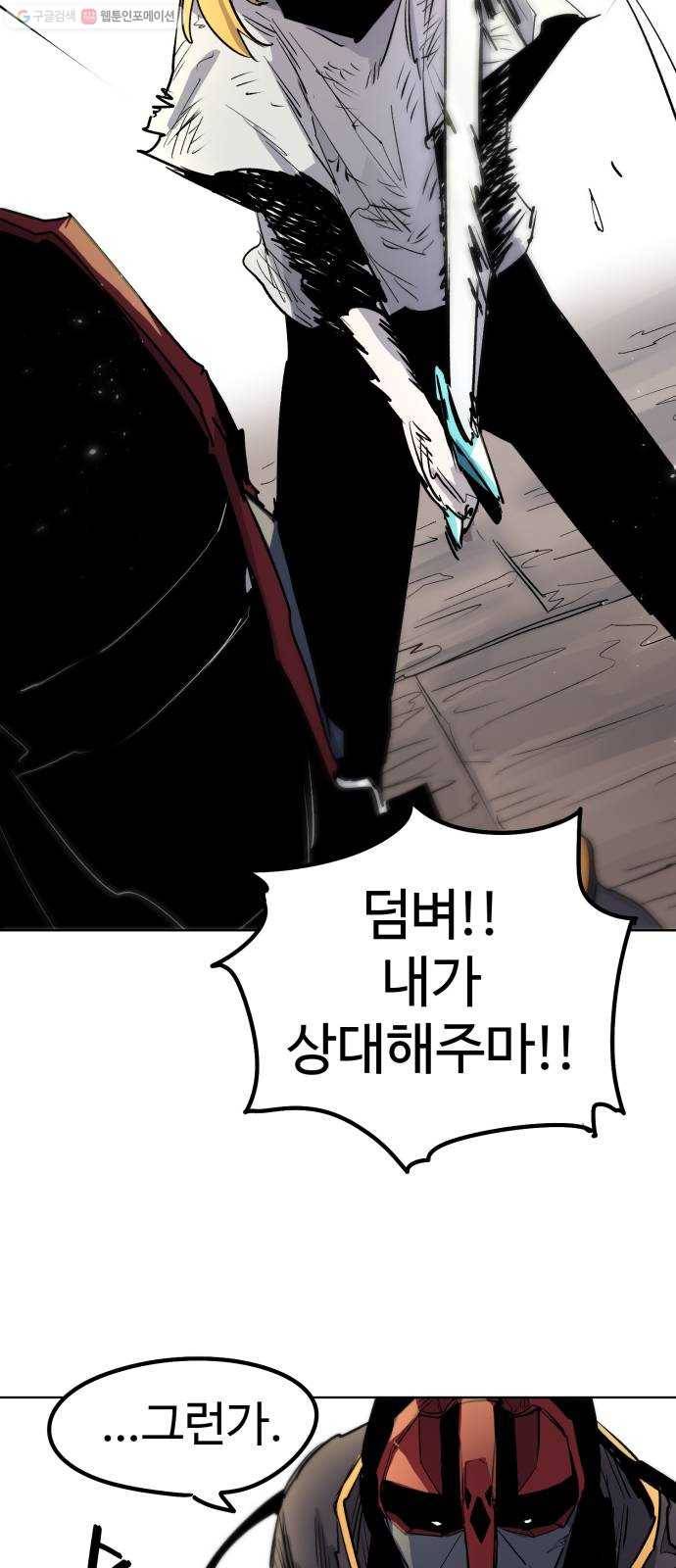 잔불의 기사 4화 4
