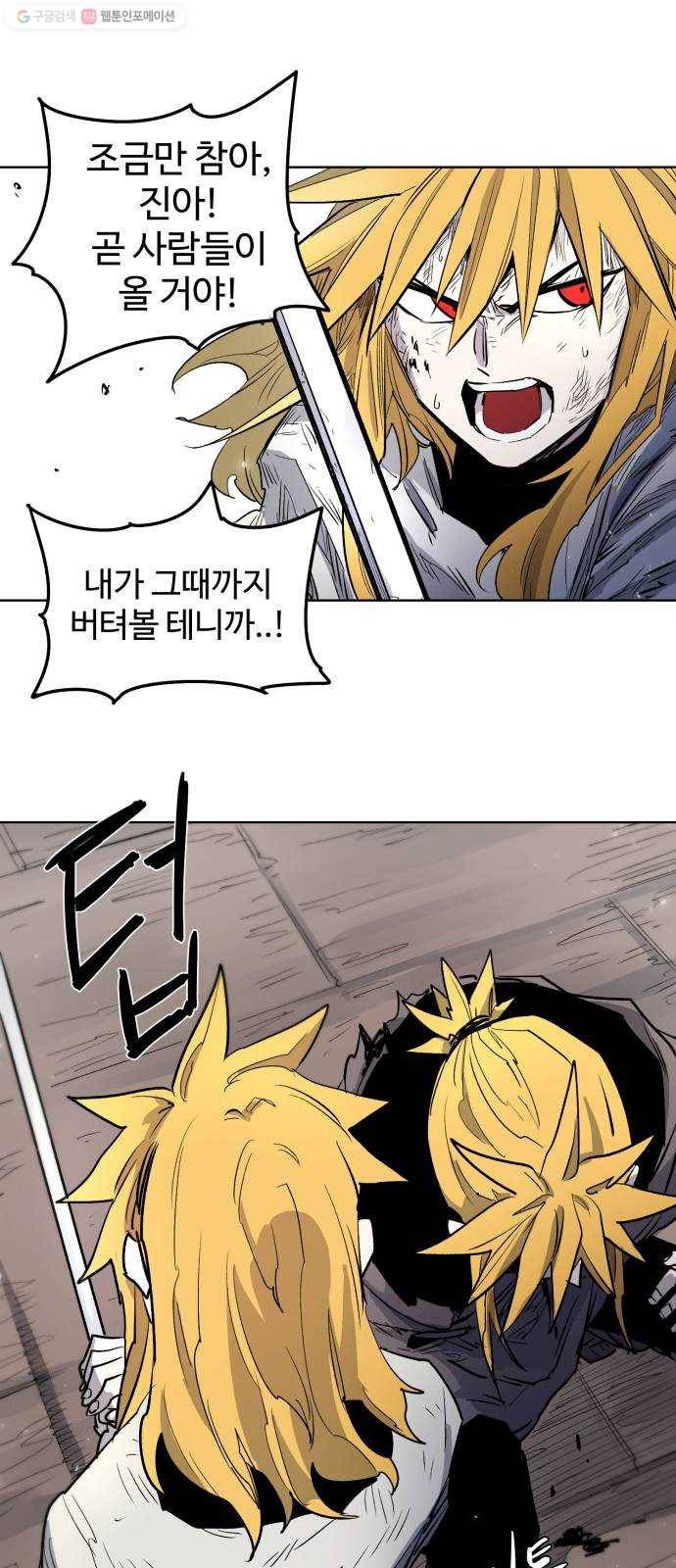 잔불의 기사 4화 6