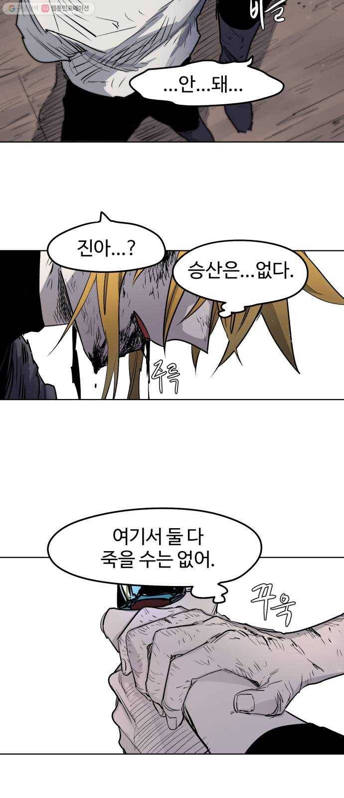 잔불의 기사 4화 7