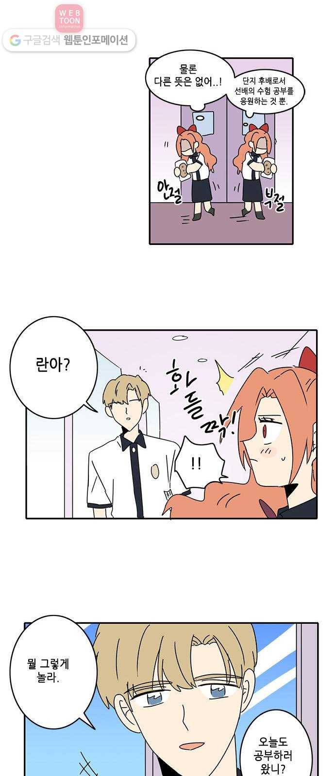 오늘의 순정망화 174화 2