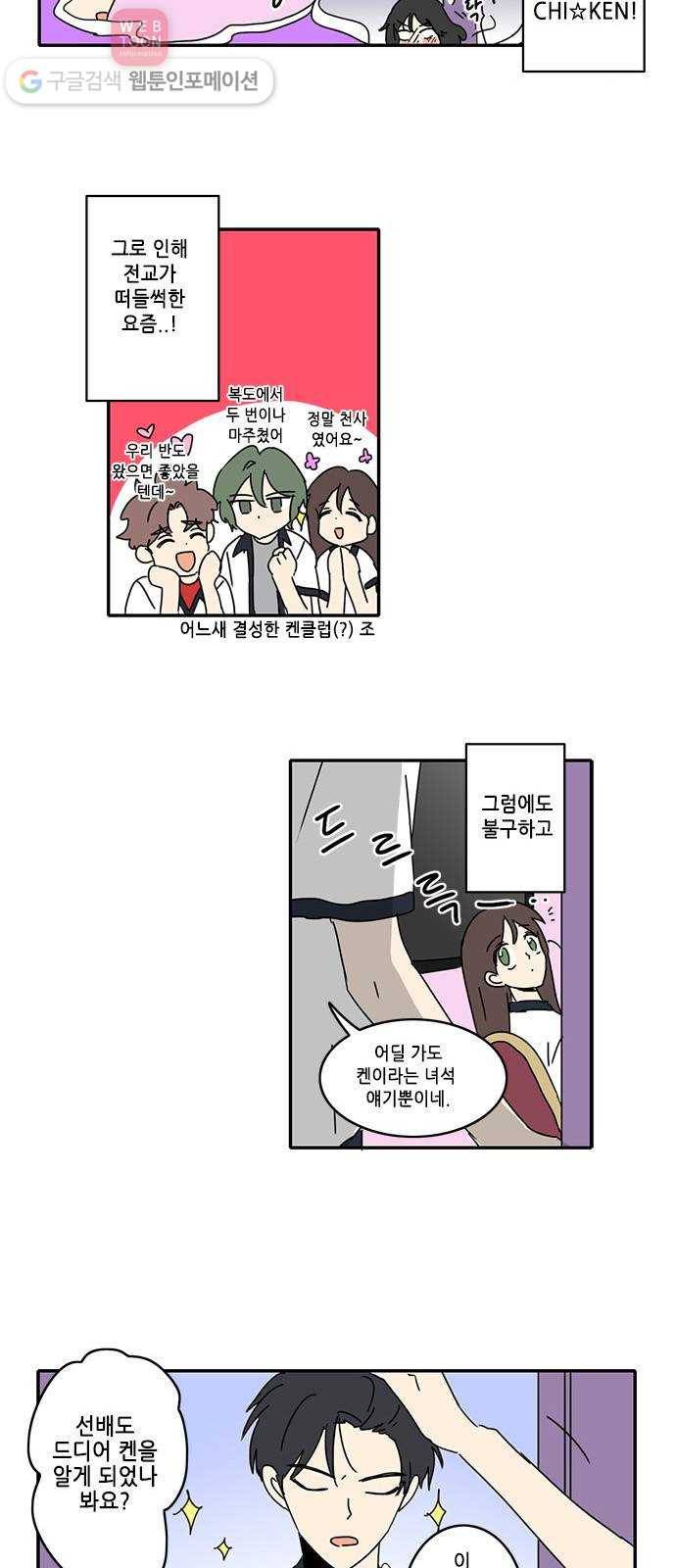 오늘의 순정망화 시즌2 2화 2